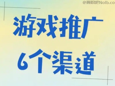 博兴游戏推广赚佣金的平台有哪些