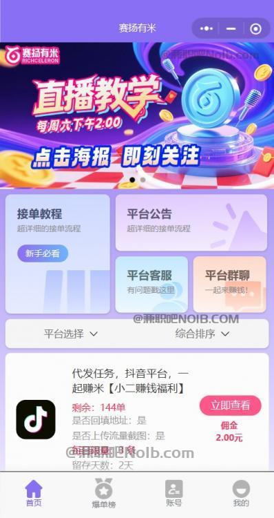 博兴【赛扬有米】宝妈学生居家线上视频代发兼职平台,0撸赚米项目 第2张 博兴【赛扬有米】宝妈学生居家线上视频代发兼职平台,0撸赚米项目 第2张