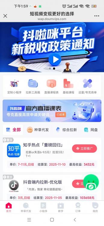 博兴抖啦咪是什么平台-一个专注短视频流量变现的平台! 第4张 博兴抖啦咪是什么平台-一个专注短视频流量变现的平台! 第4张